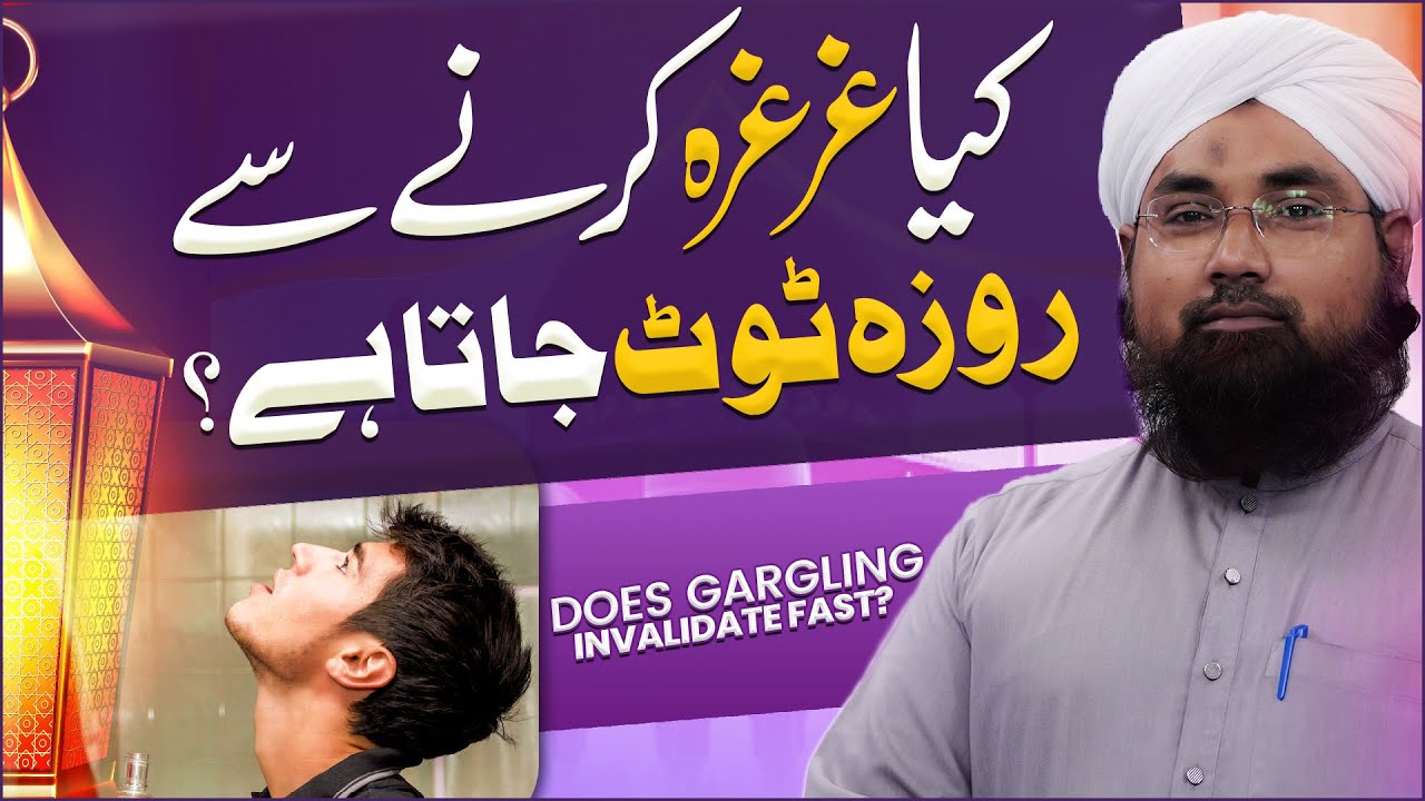 Roze Ki Halat Me Gargara Karna Kaisa?